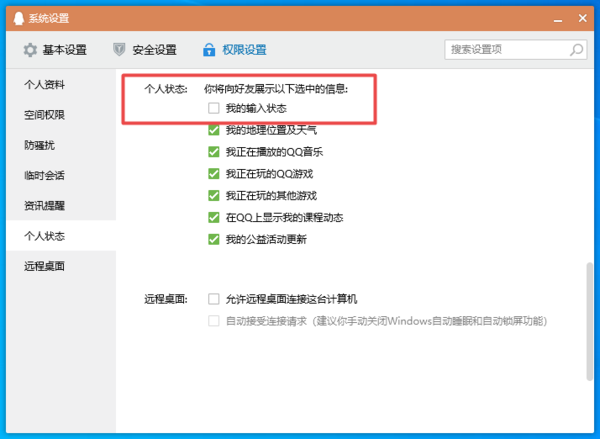 QQ如何不显示我的输入状态？我的输入状态关闭方法在此！