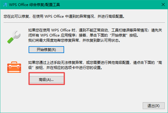 WPS自动更改默认程序的打开方式怎么办？解决方法在此！