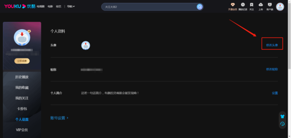 优酷视频个人头像怎么设置？