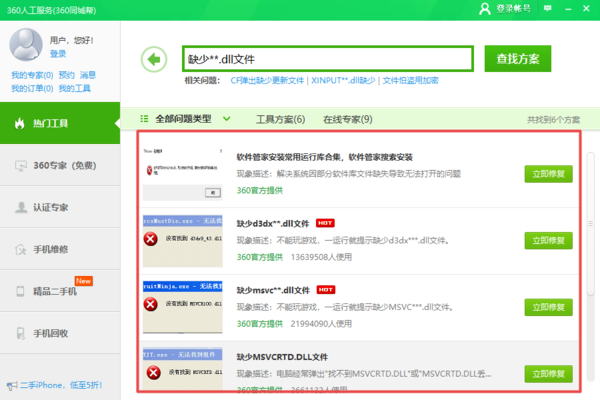 360安全卫士如何修复电脑dll问题？问题修复自己也能搞定