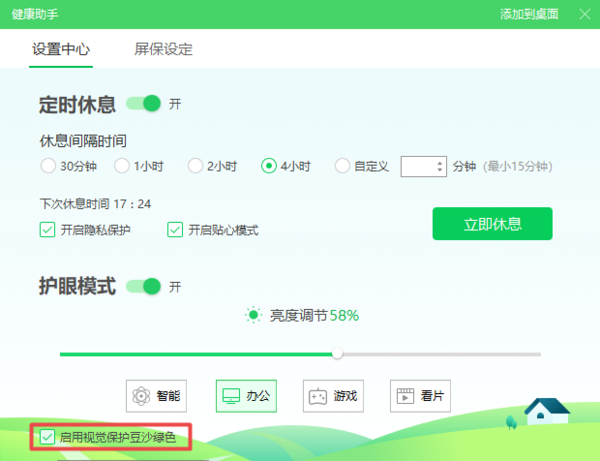360安全卫士怎么设置护眼模式？学会它，电脑使用更轻松