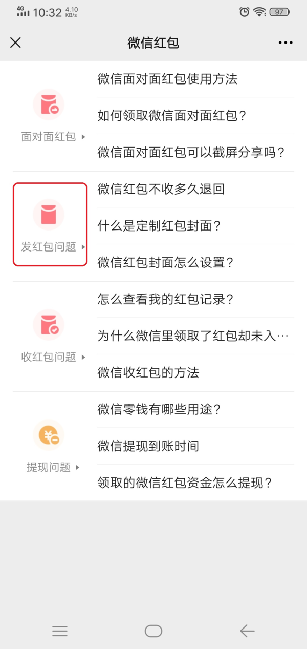 微信不能发红包是怎么回事？详细解决方法看这里！