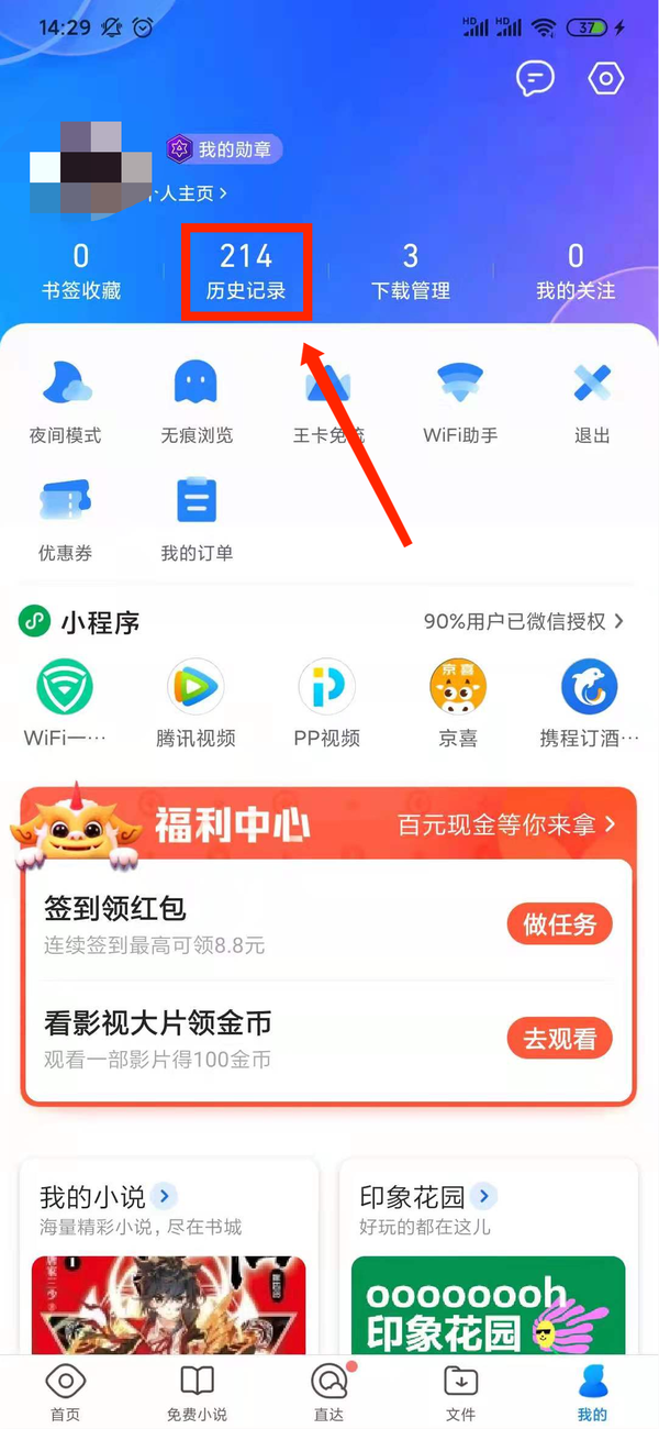 QQ浏览器怎么查询历史记录？