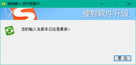 搜狗输入法打不出中文是怎么回事？完美解决方法看这里！