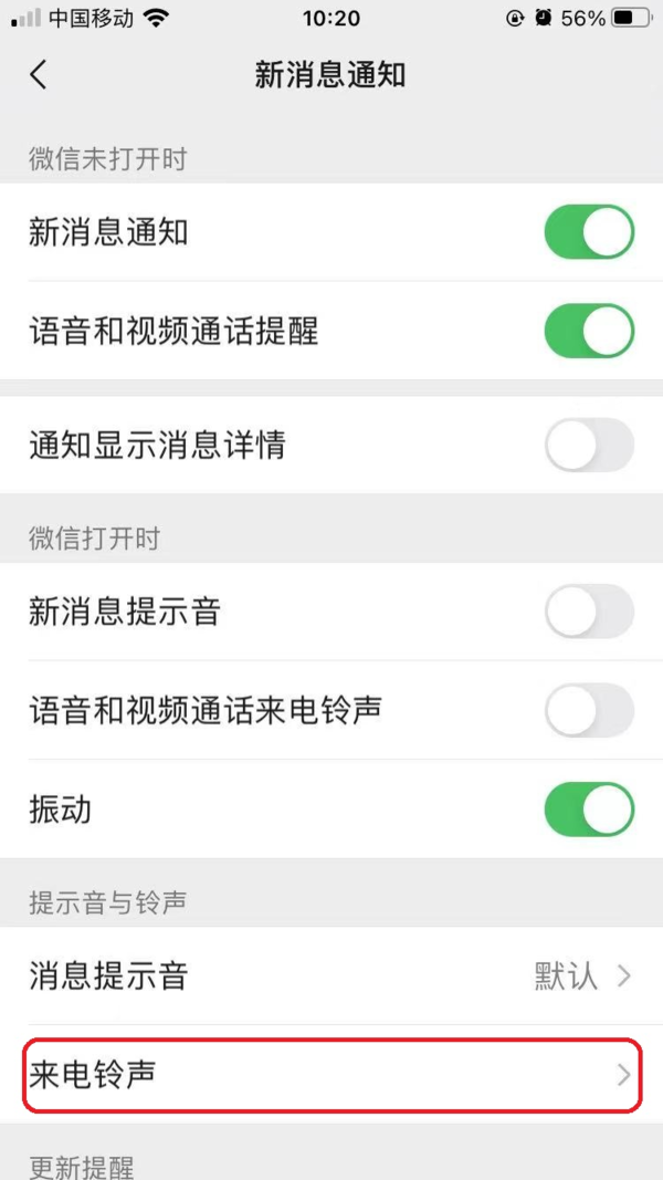 微信如何更改语音通话来电铃声？设置方法超简单赶快试试