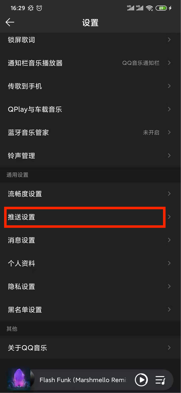 QQ音乐的新MV推送怎么关闭？