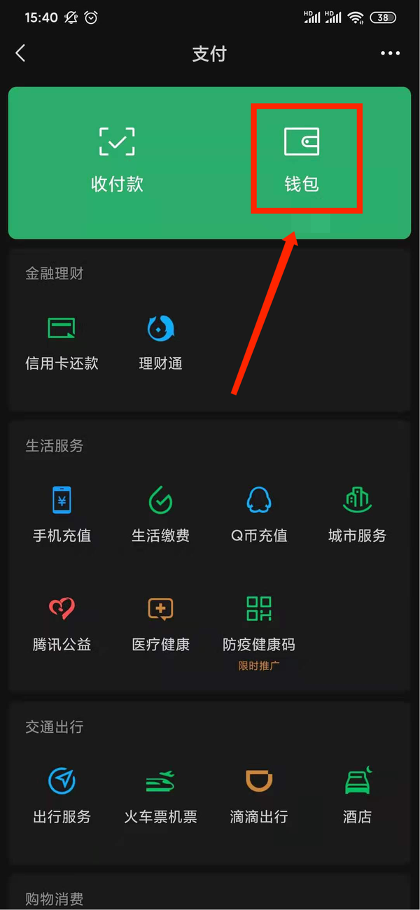 在哪里查微信的零钱明细？