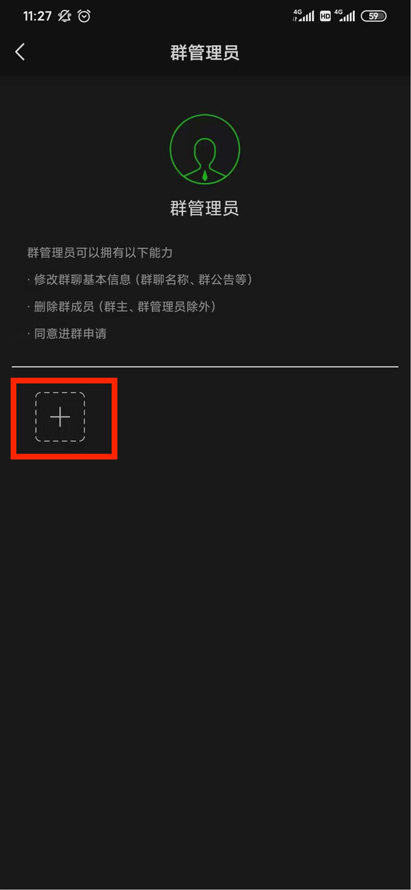 微信群怎么添加管理员？