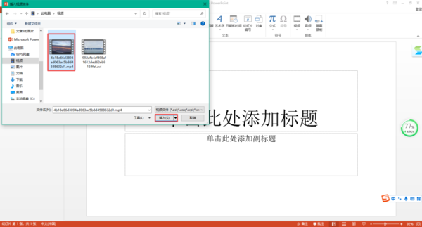 PPT演示文档中怎么嵌入视频？操作方法超级简单！