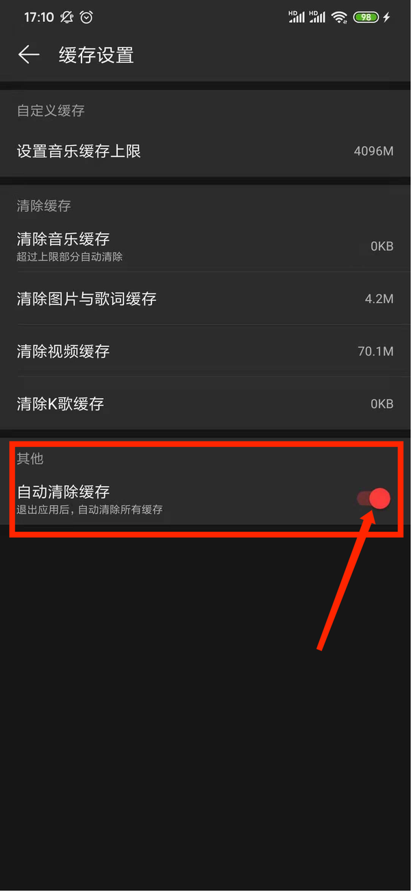 网易云音乐怎么设置自动清理缓存？