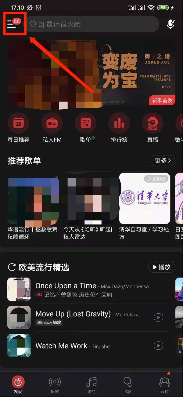 网易云音乐怎么设置自动清理缓存？