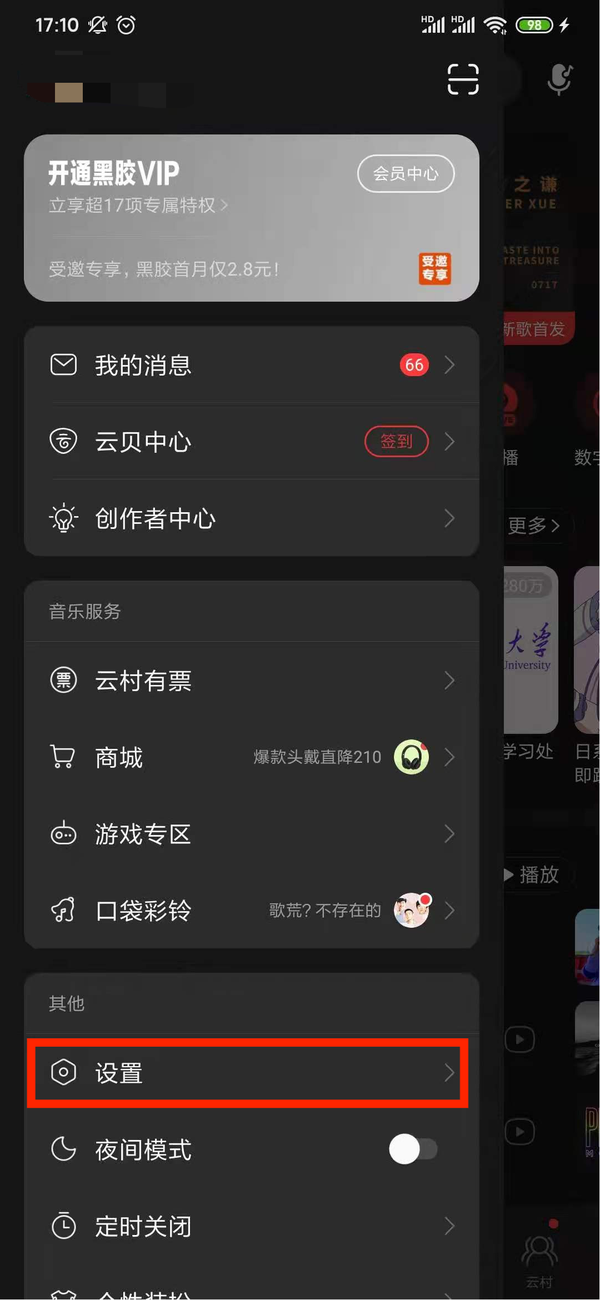 网易云音乐怎么设置自动清理缓存？