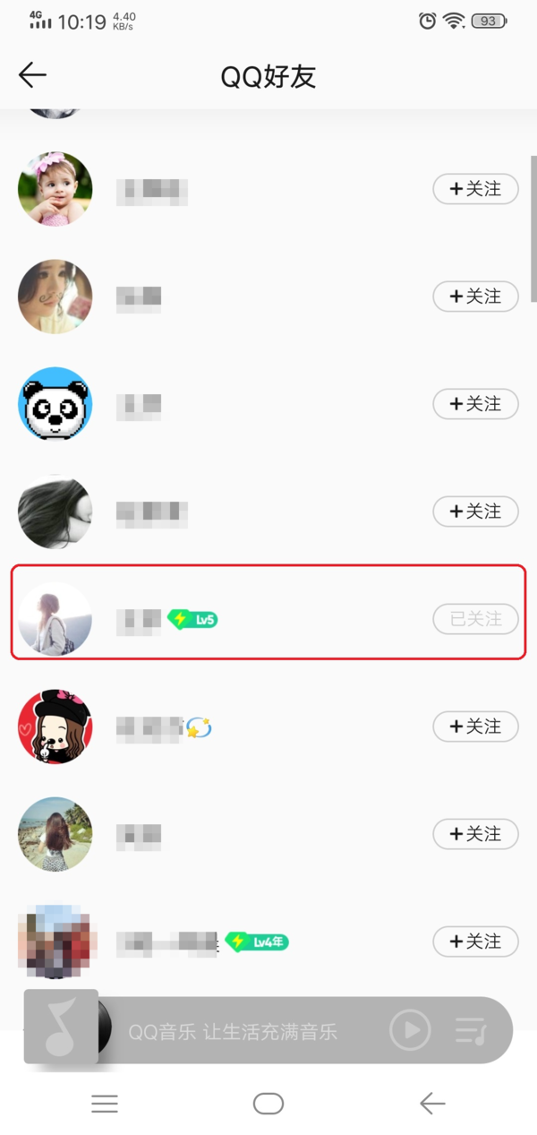 QQ音乐如何查看好友的歌单？轻松知道好友爱听哪些歌曲！