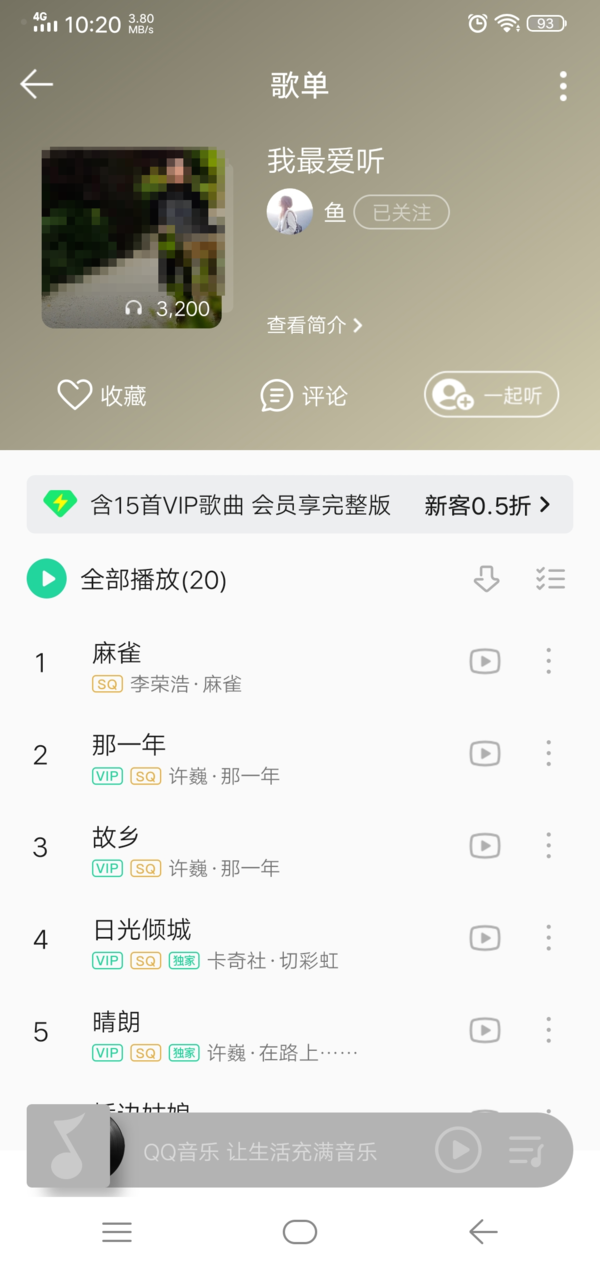 QQ音乐如何查看好友的歌单？轻松知道好友爱听哪些歌曲！