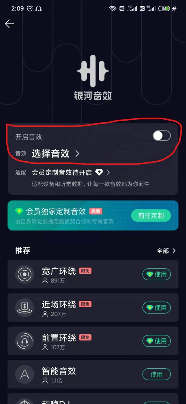 QQ音乐怎么设置播放音效？