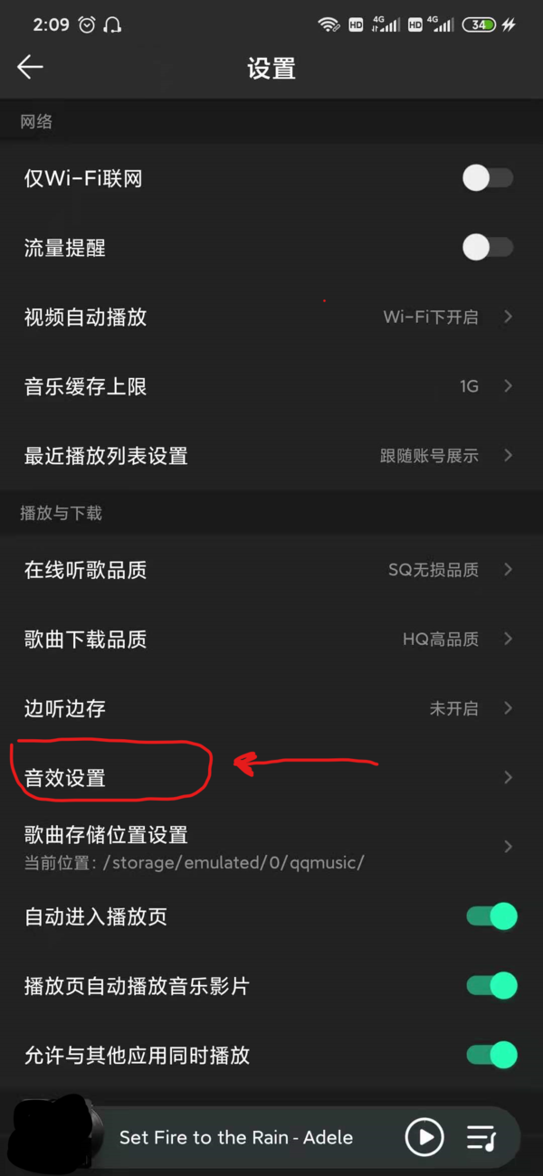 QQ音乐怎么设置播放音效？