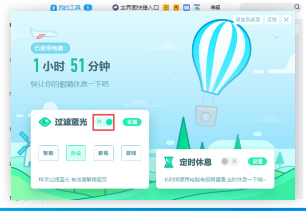 金山毒霸的护眼模式在哪里？详细开启和关闭教程在这里！
