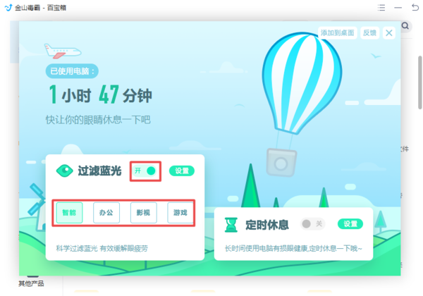 金山毒霸的护眼模式在哪里？详细开启和关闭教程在这里！