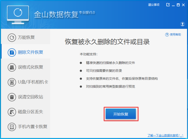 金山毒霸怎么恢复已删除文件？学会它，误删除也不怕了！