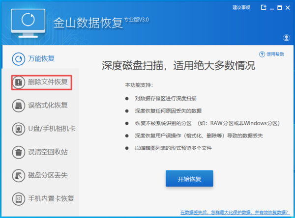 金山毒霸怎么恢复已删除文件？学会它，误删除也不怕了！