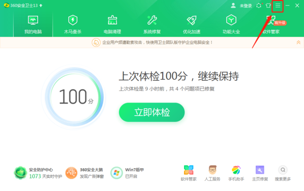 怎么将360安全卫士升级为新版本？