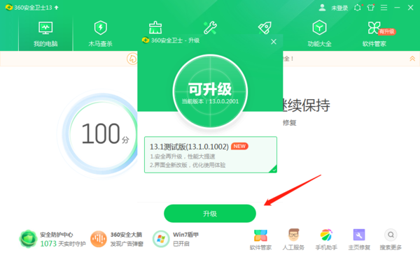 怎么将360安全卫士升级为新版本？