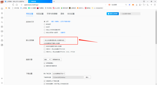 怎么将QQ浏览器设置为默认浏览器？