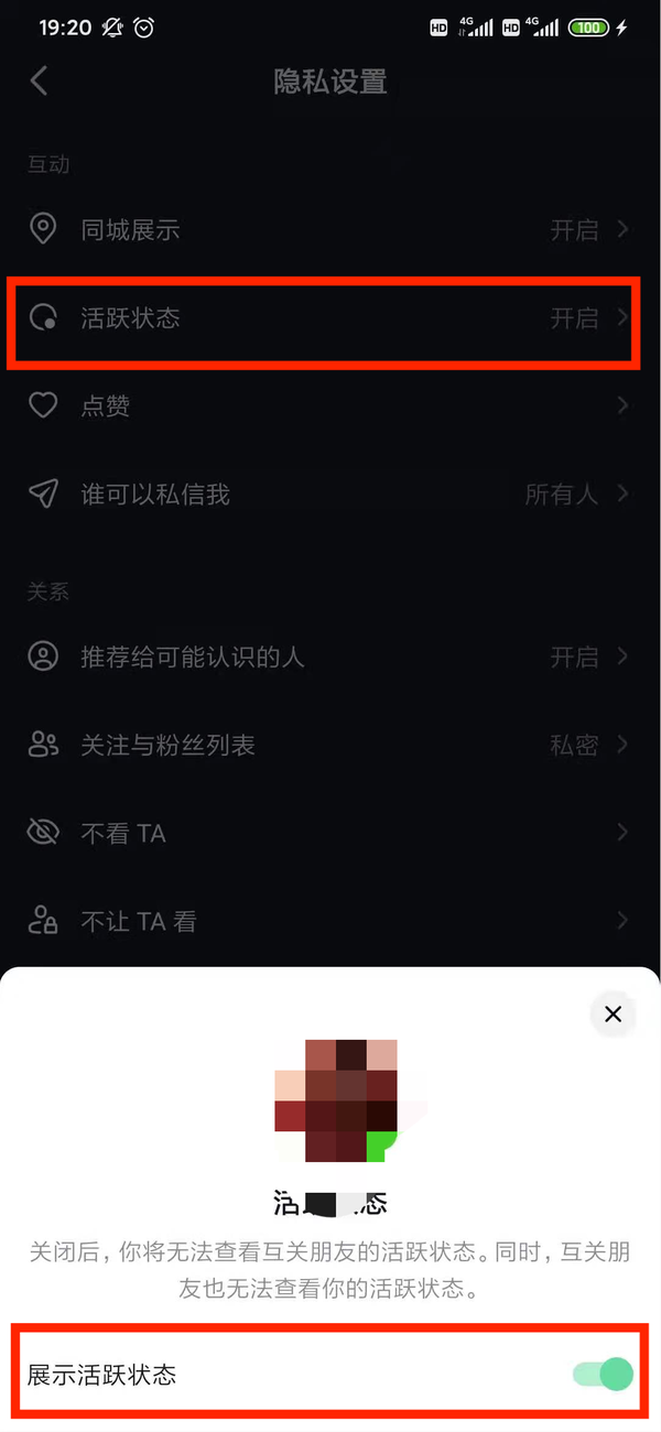 抖音怎么关闭自己的活跃状态？