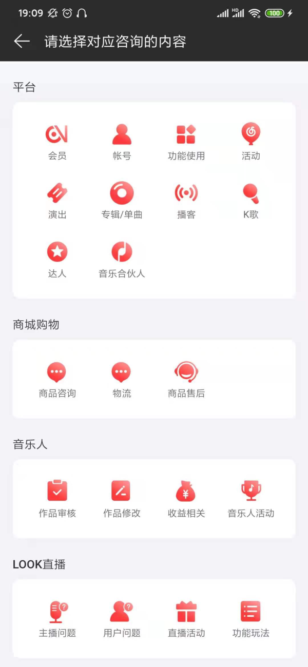 网易云音乐的客服怎么联系？