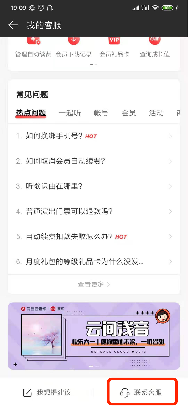 网易云音乐的客服怎么联系？