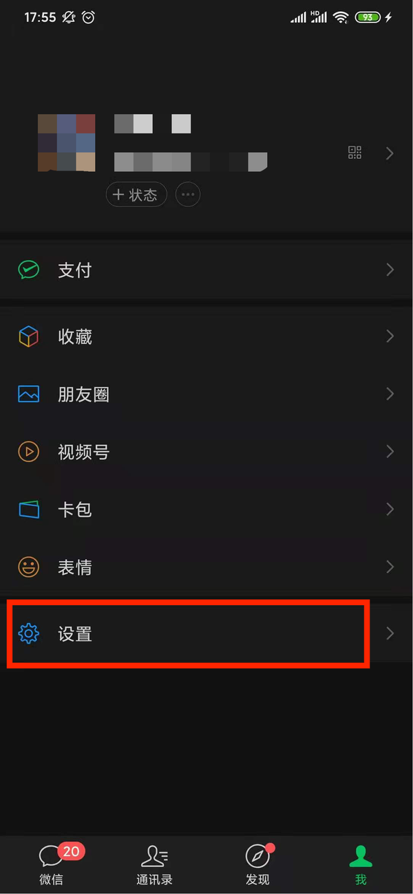 怎么清理微信缓存记录？