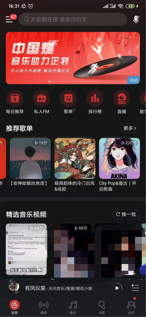 网易云音乐怎么查看歌曲评论？