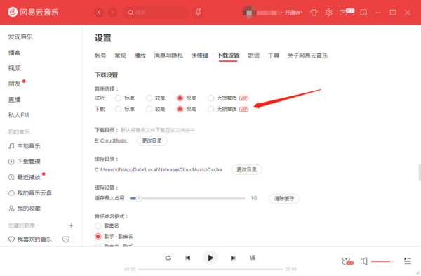 网易云音乐的默认下载音质怎么设置？