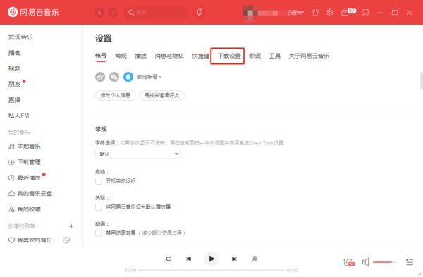 网易云音乐的默认下载音质怎么设置？