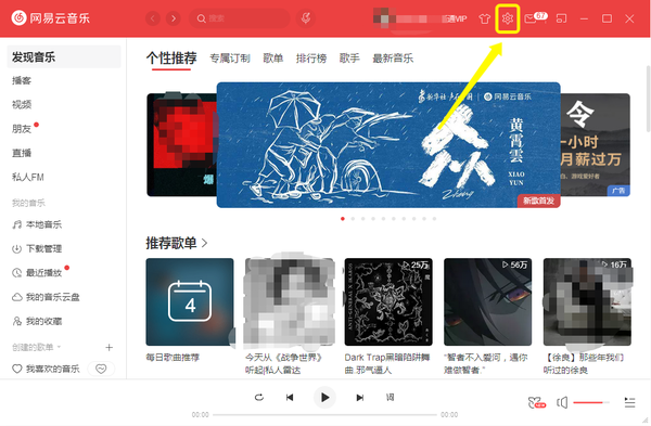 网易云音乐的默认下载音质怎么设置？