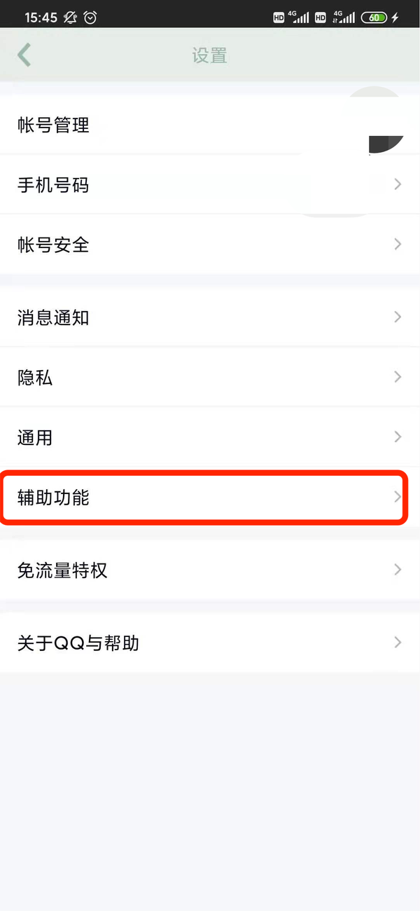 腾讯QQ怎么设置自定义撤回消息？