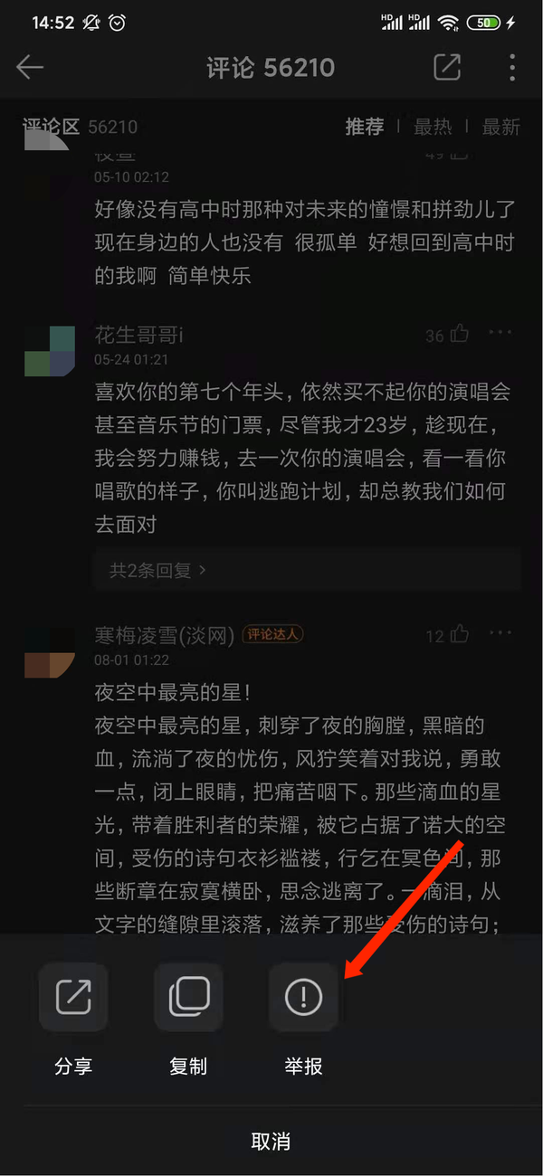 QQ音乐怎么举报评论？