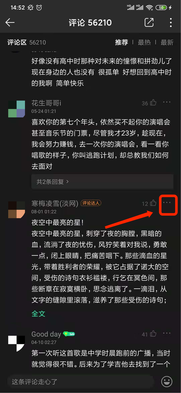 QQ音乐怎么举报评论？