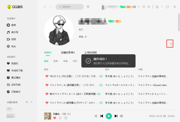 QQ音乐如何将个人主页设置为隐私状态？