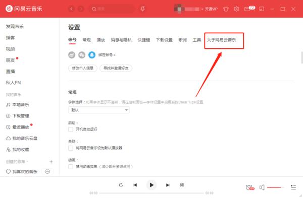 网易云音乐怎么设置自动更新版本？