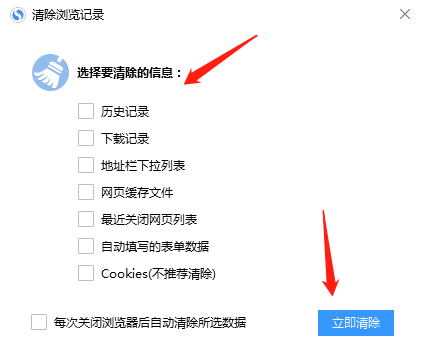 搜狗高速浏览器的浏览记录怎么清理？