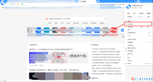 怎么清除搜狗高速浏览器的历史记录？