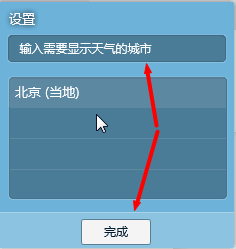 腾讯QQ如何更改显示天气的城市？