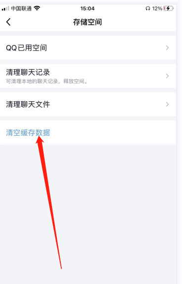 怎样清理qq缓存和数据？qq清理缓存和数据教程