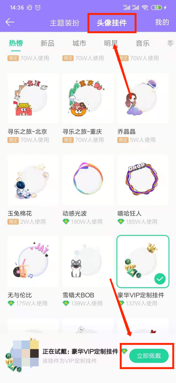 QQ音乐的头像挂件如何设置？