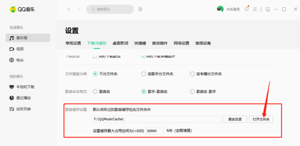 如何清理QQ音乐缓存？QQ音乐清理缓存教程