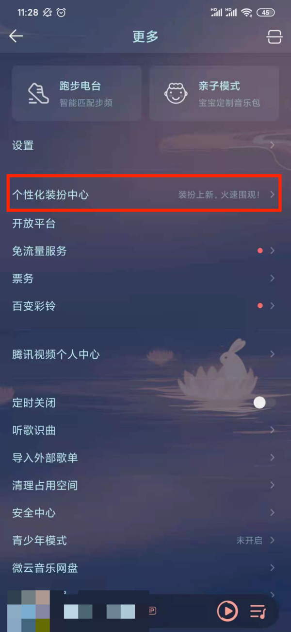 QQ音乐个性主题皮肤如何更换？