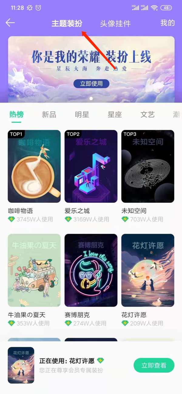 QQ音乐个性主题皮肤如何更换？