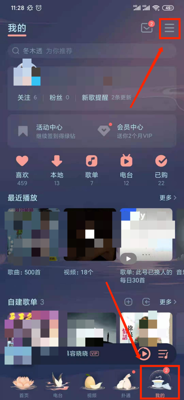 QQ音乐个性主题皮肤如何更换？