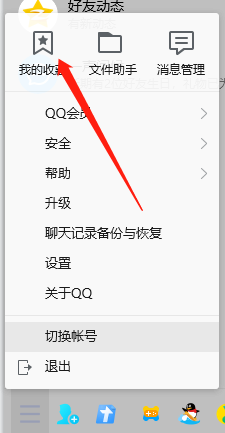 电脑版qq收藏在哪里？